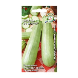 Семена Кабачок «Маша F1», 1 г