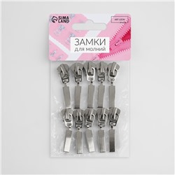 Бегунок для молнии «Трактор», №5, прямоугольный, 10 шт., цвет никель