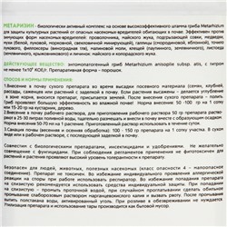 Средство от насекомых и вредителей «Метаризин», 900 г