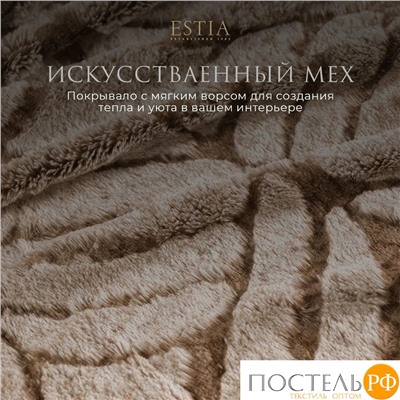 ESTIA САНДРО кор Покрывало 230х250, 100% плстр