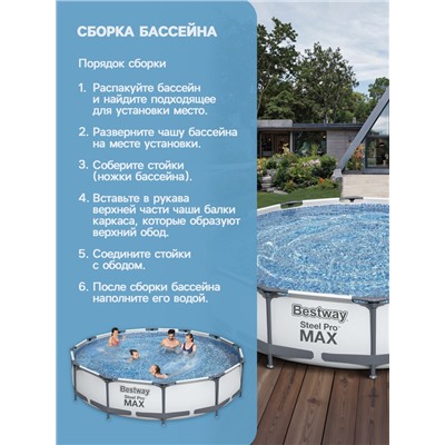 Бассейн каркасный Bestway Steel Pro MAX 56416, 366×76 см, фильтр-насос, круглый
