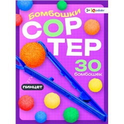 Набор для сортировки - сортер «Бомбошки»