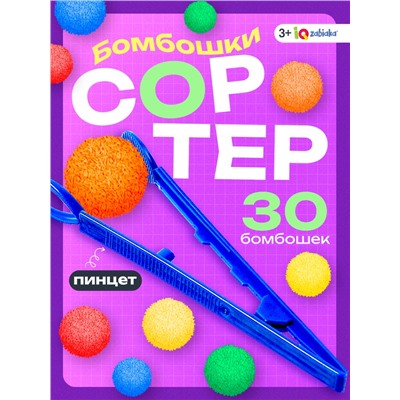 Набор для сортировки - сортер «Бомбошки»