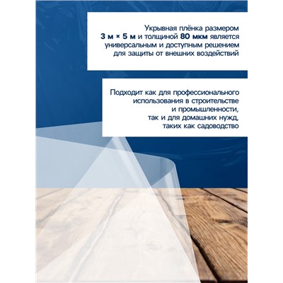 Плёнка полиэтиленовая 80 мкм, прозрачная, длина 5 м, ширина 3 м, рукав (1.5×2 м), Эконом 50%, Greengo