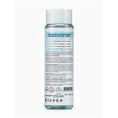 Тоник для лица SENDO ультраувлажняющий ultra moisture face tonic, 250 мл