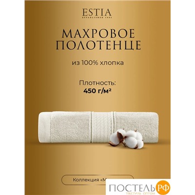 Estia МАРТОС экрю Полотенце 50х80, 100% хлопок, 450 г/м2 R