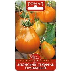 Томат Японский Трюфель Оранжевый