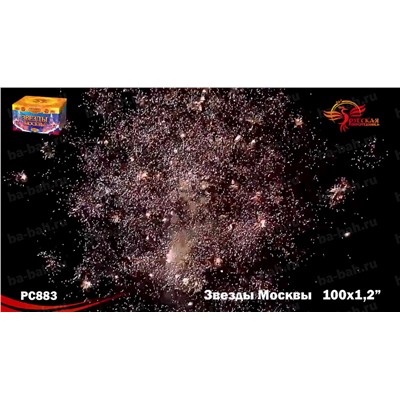 Фейерверк РС8830 Звезды Москвы (1,2" х 100)