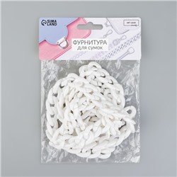 Цепочка для сумки, пластиковая, 17×23 мм, 120 см, белая