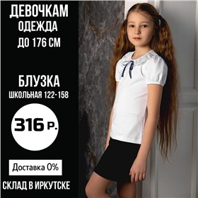 🟣ДЕВОЧКИ ростовка до 176 см🟣 Склад в Иркутске. Доставка 0%.