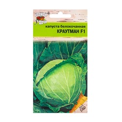 Семена Капусты белокочанной "Краутман", F1, 0,05 г