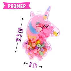 Набор бусин для творчества и рукоделия «Милый единорог», в контейнере - органайзере, создание украшений и плетение своими руками, МИКС