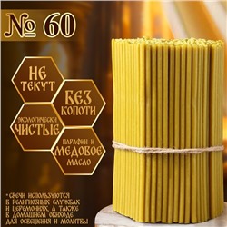 Свечи церковные медовые, №60, упаковка 2 кг, парафин, воск и медовое масло
