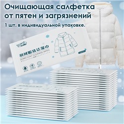Салфетка очищающая для курток и пуховиков от пятен и загрязнений, 1 шт. в упаковке