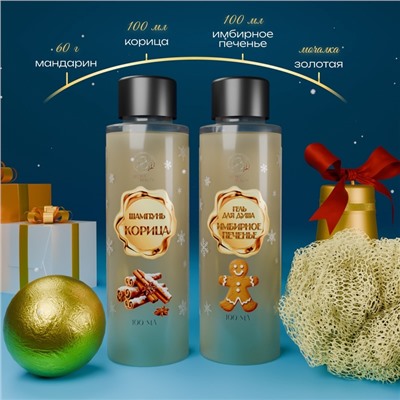 Новогодний подарочный набор косметики SB BEAUTY «Свет рождественской звезды», гель для душа, шампунь, бомбочка, мочалка, золотая серия