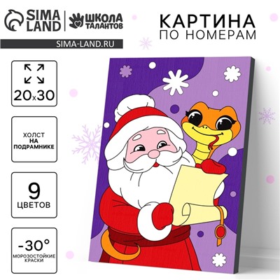 Картина по номерам на новый год на холсте с подрамником «Дедушка и змейка», 20×30 см