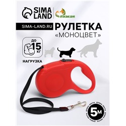 Рулетка «Моноцвет», 5 м, до 15 кг, красная
