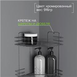 Полка для ванной угловая 4-х ярусная, 20,5×20,5×72 см, хром
