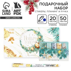Подарочный набор новогодний, стикеры, планер и ручка «С новым годом!»
