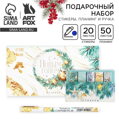 Подарочный набор новогодний, стикеры, планер и ручка «С новым годом!»