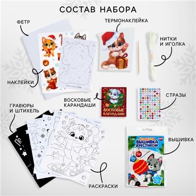 Подарочный набор для творчества на новый год «Котик и друзья»