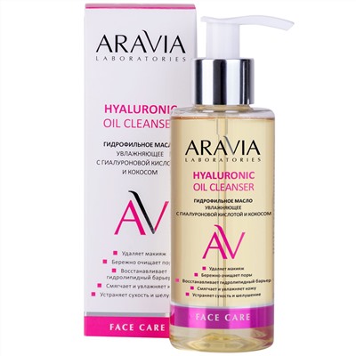 ARAVIA Laboratories Гидрофильное масло с гиалуроновой кислотой и кокосом Hyaluronic Oil 150 мл