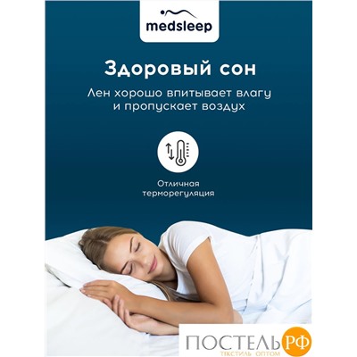 MedSleep SKYLOR Одеяло 175х200, 1пр,хлопок/лен/микровол.