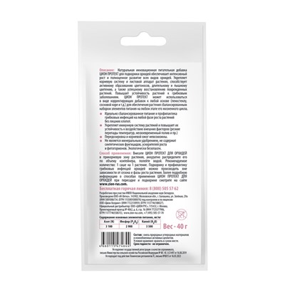 Субстрат ионитный, для орхидей, 40 г, ZION