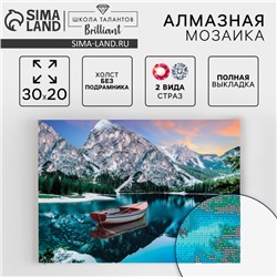 Алмазная мозаика с полным заполнением на холсте «Лодка в горах», 20 х 30 см