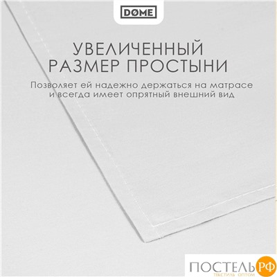 Dome ФАРОСТА бел Простыня 180х210 (см), 1пр., хл/сат