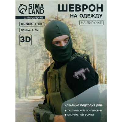 Шеврон на одежду «Автомат MP7», на липучке, 8×5 см, разноцветный