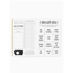 Ежедневник творческого человека «Время мечтать», с заданиями А5, 120 л., в мягкой обложке