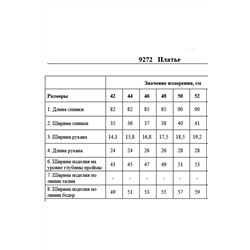 DAVYDOV 9272, Платье