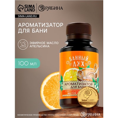 Ароматизатор для бани «Цитрус», 100 мл, аромат цитруса, БАННЫЙ ДУХ