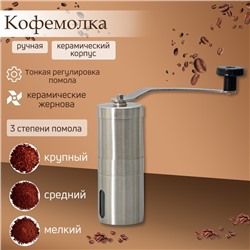 Кофемолка механическая Magistro Rodeo, 6×6×16.5 см керамический механизм
