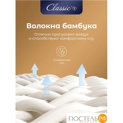 CLASSIC by T BAMBOO NATURE Подушка стег 50х70,1пр,микробамбук/бамбук/микроволокно