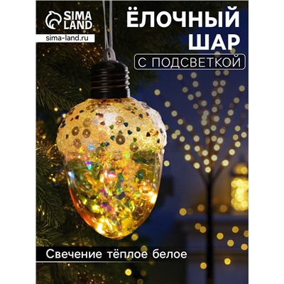 Ёлочный шар «Жёлудь жёлтый», 12×7 см, 4 LED, от батареек, свечение тёплое белое
