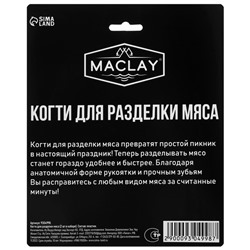 Когти для разделки мяса Maclay, пластик, набор из 2 шт.