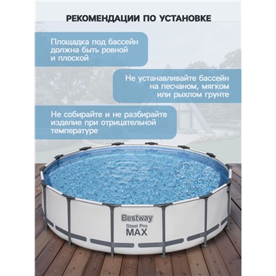 Бассейн каркасный Bestway Steel Pro MAX 56950, 427×107 см, фильтр-насос, лестница, тент, круглый