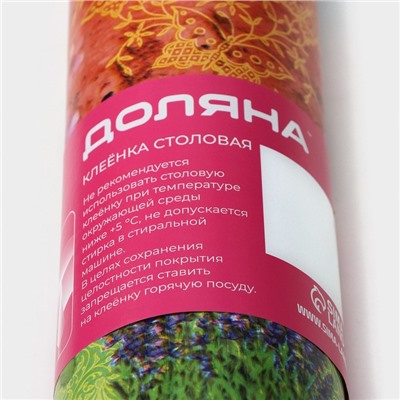Клеёнка на стол Доляна «Прованс», на тканевой основе, рулон 20 м, ширина 137 см, общая толщина 0.22 мм