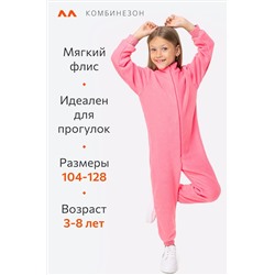Флисовый комбинезон для девочки Happyfox