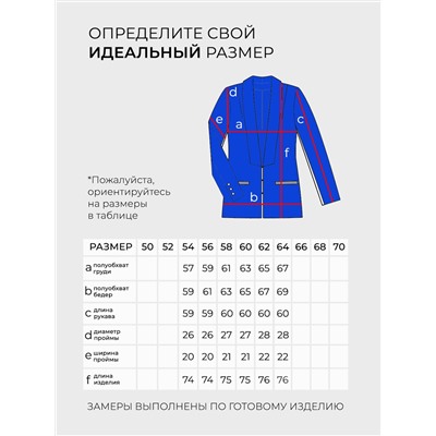 Жакет-20150