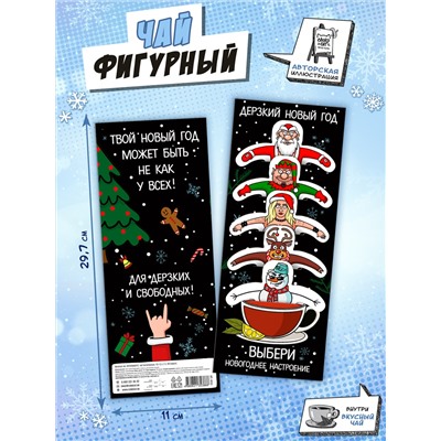 Чай фигурный, БРУТАЛЬНЫЙ НОВЫЙ ГОД, чай в пакетиках, 10 г, TM Chokocat
