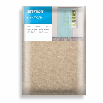 Штора-тюль Witerra Лен 200х275см, какао, пэ100%