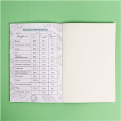 Кулинарный блокнот А5, 48 л «Урал»