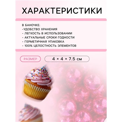Кондитерская посыпка, темно-розовая, шарики, 4 мм, 50 г