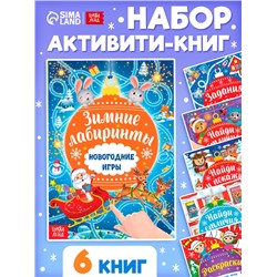 Книги с заданиями «Новогодние игры», набор 6 шт. по 16 стр.