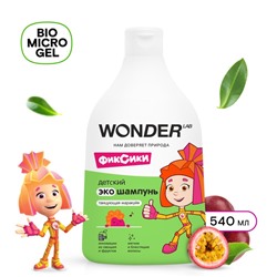 Детский экошампунь WONDER LAB танцующая маракуйя, 540 мл