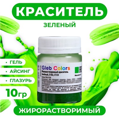 Краситель жирорастворимый сухой, зелёный, 10 г