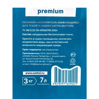 Наполнитель минеральный комкующийся Cattoi Premium 3 кг,пластиковый пакет